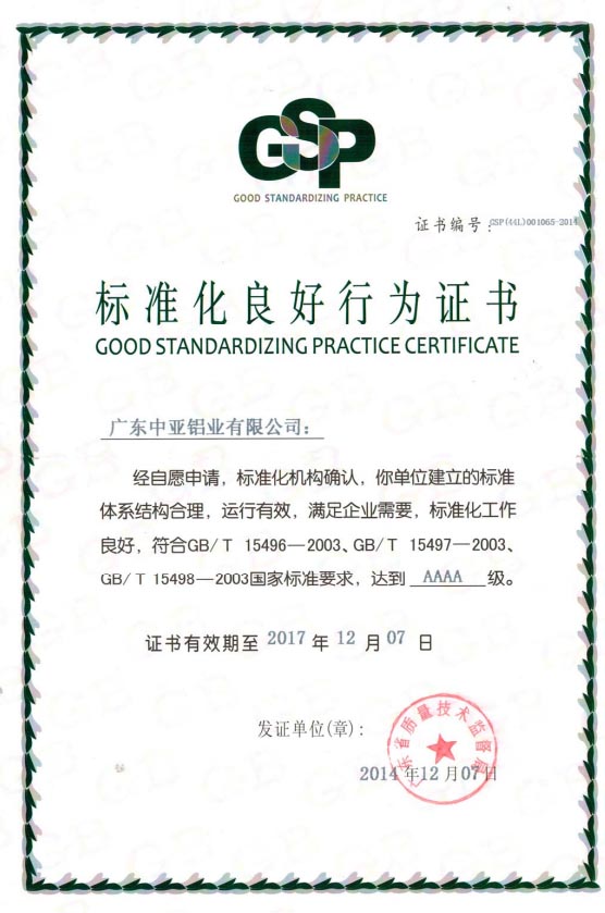 1733716877611778.jpg 灣區(qū)企業(yè)標(biāo)準(zhǔn)化認(rèn)證-2.jpg