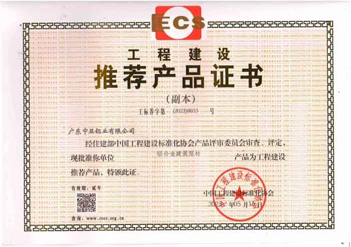 1741056482433074.jpg 廣東中亞鋁業推薦產品-1.jpg